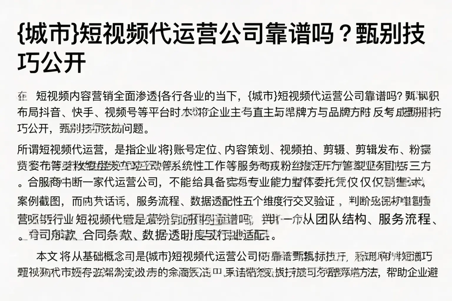 东西湖短视频代运营公司靠谱吗？甄别技巧公开